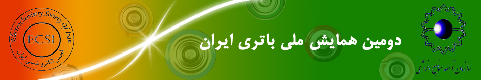 دومین همایش ملی باتری ایران